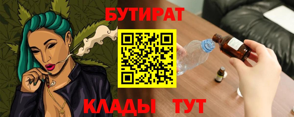 Бутират 99% Чайковский