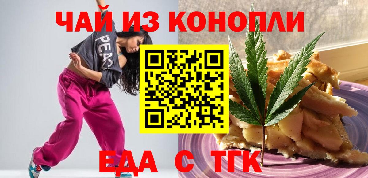 Чайковский  Печенье с ТГК марихуана  Вход с VPN 