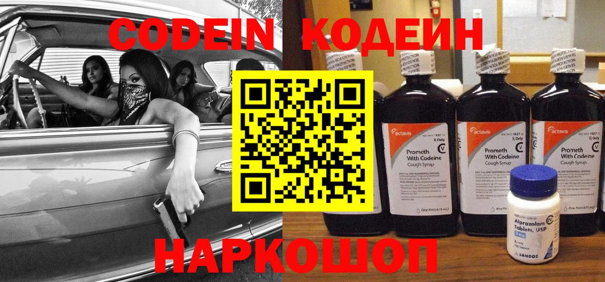 Codein Purple Drank  Вход с VPN  Чайковский  Кодеин напиток Lean (лин) 
