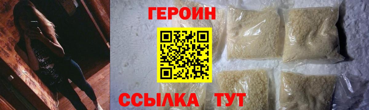 Героин белый  Вход с VPN  Чайковский 