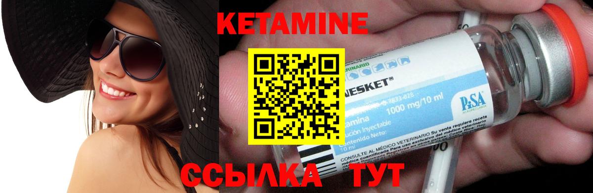КЕТАМИН VHQ Чайковский