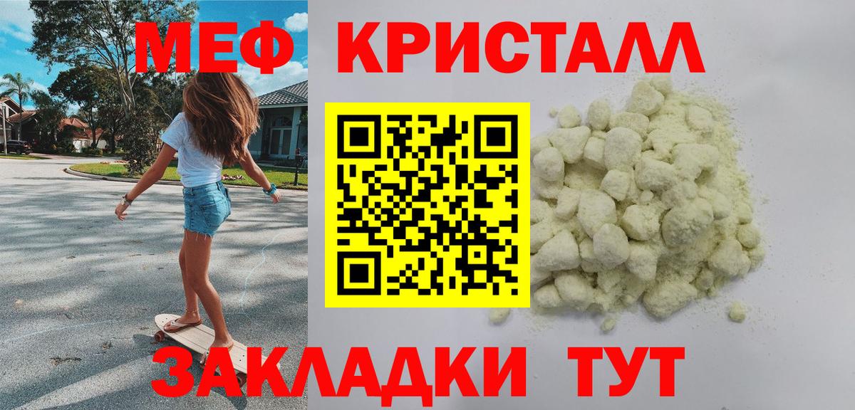 Мефедрон кристаллы  Вход с VPN  МЕФ мяу мяу  Чайковский 