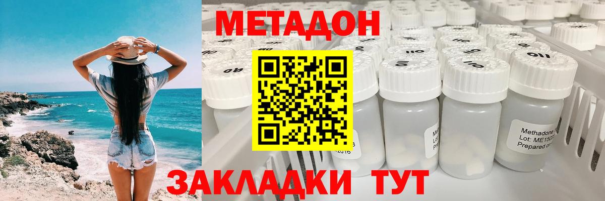 Метадон methadone  МЕТАДОН кристалл  Вход с VPN  Чайковский 