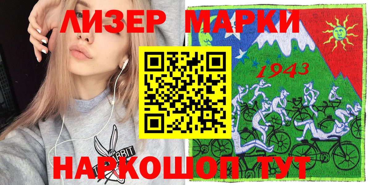 Марки N-bome 1500мкг Чайковский