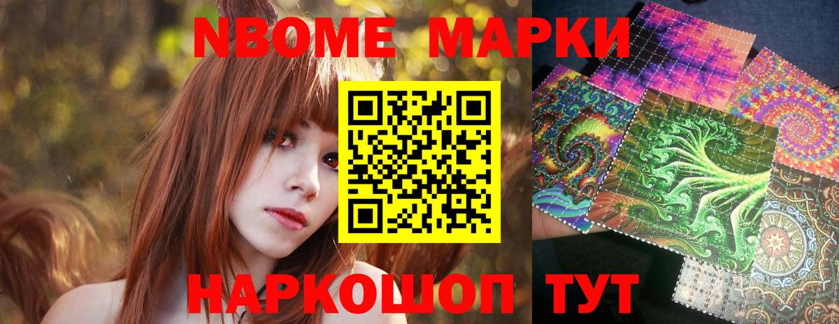 Марки N-bome  Вход с VPN  Чайковский  Наркотические марки 1,5мг 